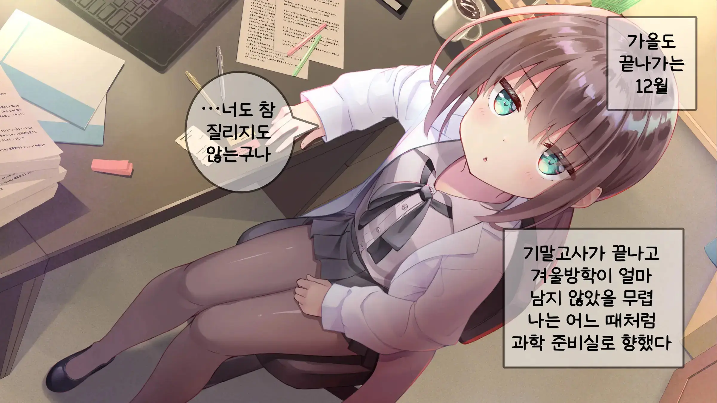 Chicchai Sensei Ni Koishiteru | 자그마한 선생님을 사랑한다